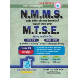 Brilliant Publications N.M.M.S., M.T.S.E.Guide and Practice book Paper I & II  Std. 8|Marathi medium